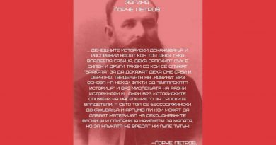 101 година од убиството на големиот македонски револуционер Ѓорче Петров