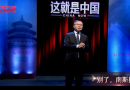 (Видео) „Збогум Југославијо“ -Л.И. Рацин промовираше кинеска емисија за Југославија