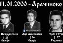 23 години од ѕверското убиство на Петрушевски, Готак и Ангеловски