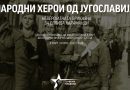 Црвена Младина организира проекција на филм посветен на храбрата револуционерка Елпида Караманди