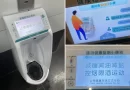 Кинеските јавни тоалети сега можат да ви ја тестираат урината за здравствени проблеми