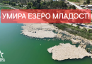 Левица – Велес предупредува за еколошка катастрофа на Езерото Младост! Властите незаинтересирани