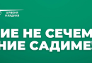 Црвена Младина: Природата има сојузници – Зелена револуција започнува од младите